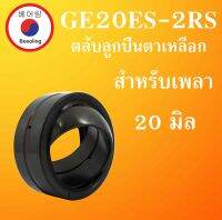 GE20ES-2RS ตลับลูกปืนตาเหลือก มีซีลกันฝุ่น ขนาดเพลา 20 มม.  ( Spherical Plain Bearings ) ลูกปืนตาเหลือก GE20ESRS GE20ES GE20   โดย Beeoling shop