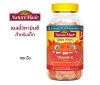 Nature Made kids first วิตามมินซี สำหรับเด็กโดยเฉพาะ เสริมระบบภูมิคุ้มกัน รสส้ม [2998]..