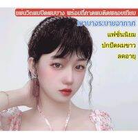 super life แผ่นวิกผมปิดผมบาง พร้อมที่คาดผมติดพลอยเทียม