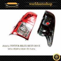 เสื้อไฟท้ายโตโยต้า  toyota hilux revo ปี 2015 ไฟท้าย เสื้อไฟท้าย โตโยต้า รีโว้ ข้างซ้าย .toyota .revo.มีบริการเก็บเงินปลายทาง