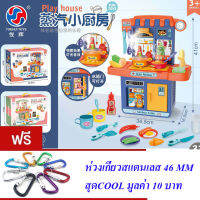 ND THAILAND ของเล่นเด็ก ของเล่นครัวและอาหาร เคาน์เตอร์ทำอาหาร YUEHUI PLAY HOUSE SPRAY KITCHEN EXPERIRNCE ROLE PLAY NO.2016-138