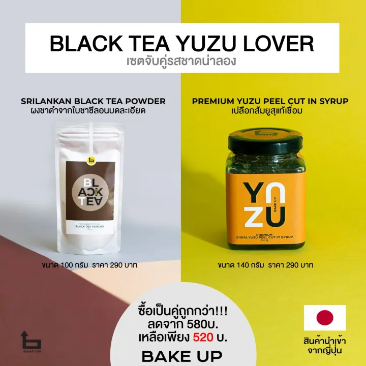[แพกคู่] เปลือกยูสุเชื่อม + ผงชาดำ ยูสุ ยูซุ ชาดำ ชาซีลอน Yuzu Peel in