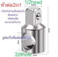 ประแจบล็อก ข้อต่อบล็อก แบบสวมด้าม หัวต่อสไลด์บล็อก1/2นิ้ว (4หุน) ข้อต่อลูกบล็อคสั้น 1/2นิ้ว ด้ามข้อต่อประแจบล็อก