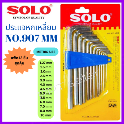 SOLO ประแจหกเหลี่ยม 13 ชิ้น ยี่ห้อ SOLO รุ่น 907 MM สำหรับขันสกรูหลายขนาด ประแจ L  ประแจหกเหลี่ยม ชุบโครมอย่างดี ใช้งานได้ทนทาน สำหรับช่าง