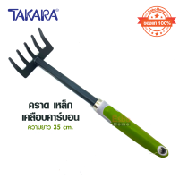 คราดพรวนดินเหล็ก เคลือบคาร์บอน TAKARA รุ่น DGT2509 ความยาว 35 cm.