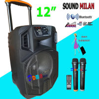 SOUNDMILAN ตู้ลำโพงขยายเสียงเคลื่อนที่ 12นิ้ว ลำโพง บลูทูธ ตู้ช่วยสอน ลำโพงล้อลาก ลำโพงกลางแจ้ง พลังเสียงหนักแน่นไว้ใจได้ ไมค์ลอยUHF2ตัว ML-013