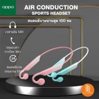 หูฟังกีฬา หูฟังการนำอากาศ OPPO AIR CONDUCTION SPORTS HEADSET หูฟังไร้สาย - บูลทูธ สวมใส่สบาย สามารถสวมไส่ได้นาน ไม่ทำให้เสียการได้ยิน