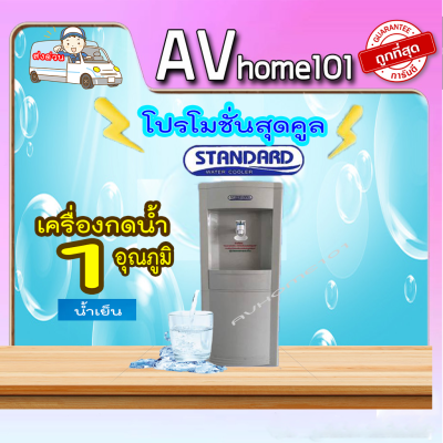 ตู้กดน้ำเย็น Standard รุ่น ABS-CO360