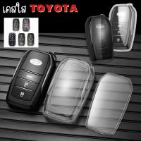 ✅พร้อมส่งในไทย✅พวงกุญแจรถ เคสกุญแจสีใส สำหรับรถ Toyota fortuner / Toyota Camry  โตโยต้า ครอบคลุมทั้งเคส