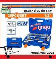WADFOW ชุดบ็อกซ์ 1/2"(25 ชิ้น) ผลิตจากเหล็ก CR-V แท้ รุ่น WST2D25