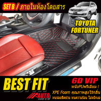 Toyota Fortuner 2004-2015 Set B (เฉพาะห้องโดยสาร 3 แถว) พรมรถยนต์ Toyota Fortuner 2004 2005 2006 2007 2008 2009 2010 2011 2012 2013 2014 2015 พรม6D VIP Bestfit Auto