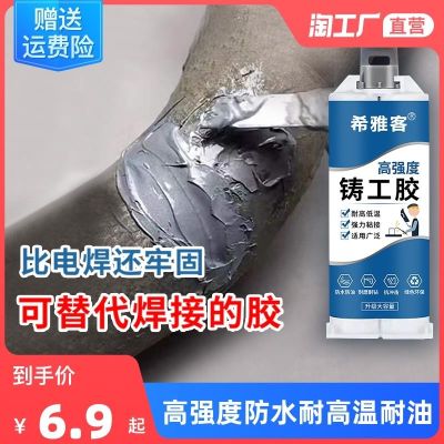 Foundry glue high temperature resistant welding glue ab glue electric welding glue strong glue waterproof stainless steel fuel tank plugging iron radiator water leakage repair glue universal welding agent special repair agent for sticky metal