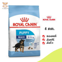 ✨[[จัดส่งฟรี]]Royal Canin ลูกสุนัข สูตร Maxi Puppy ขนาด 4 กิโลกรัม เก็บเงินปลายทาง ✨