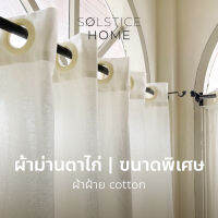 (ขนาดอื่นๆ) ผ้าม่านหน้าต่างตาไก่ Solstice Home ม่านประตู ผ้าฝ้าย สไตล์มินิมอล พร้อมสายรวบ เลือกสีเองได้ สั่งตัดตามขนาด