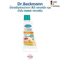 Dr Backmann น้ำยาขจัดคราบไขมัน น้ำมัน เนย ซอสมะเขือเทศ และคราบช็อคโกแลต Dr Backmann Fleckenentferner Fleckenteufel fetthaltiges &amp; Saucen