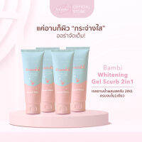 โปรสุดคุ้มx4 Bambi Whitening Gel scrub 2in1 เจลอาบน้ำและสครับ จากธรรมชาติ เพื่อผิวสว่างกระจ่างใส