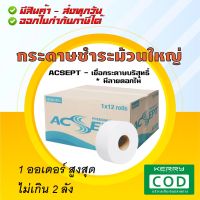 ACSEPT ลายดอกไม้ (12 ม้วน) - กระดาษชำระม้วนใหญ่ กระดาษม้วนใหญ่ ทิชชู่ม้วนใหญ่ - ส่งทุกวัน