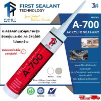 กาวยาแนวอะครีลิค First Sealant กาวยาแนว แด๊ป กาวอะคริลิค รุ่น A-700