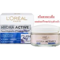 ▶️ครีมทากลางคืน LOrael Hydra Active Nacht 24Hr มอยส์เจอร์ไรเซอร์บำรุงผิวหน้า ขนาด50ml [ FLASH SALES ]