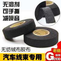 ♦❇ non-woven flannel tape for automotive wiring harness insulation high temperature resistance noise removal can be torn by hand