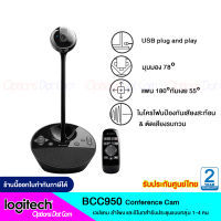 Logitech Conference Cam รุ่น BCC950 ของแท้ รับประกันศูนย์ 2 ปี /OptionsDotCom