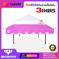 BIGBOSS กันสาดเต็นท์ ขนาด 3เมตร(อุปกรณ์ครบชุด)เหมาะสำหรับบังแดด บังฝน เต็นท์ขายของ เต็นท์ตลาดนัด เต็นท์พับ(เฉพาะกันสาด ไม่รวมเต็นท์)