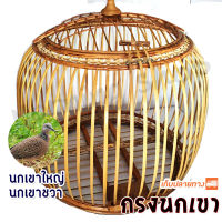 กรงนก เขา ขนาด 50 x 50 x 40 เซ็นติเมตร ทรงกลมจันดี