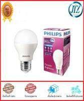 ***รับรองคุณภาพ*** หลอดไฟ LED PHILIPS A60 CDL 14.5W WHITE ประหยัดไฟได้ถึง 88% อายุการใช้งานเฉลี่ย 25,000-30,000 ชั่วโมง ของแท้ 100%