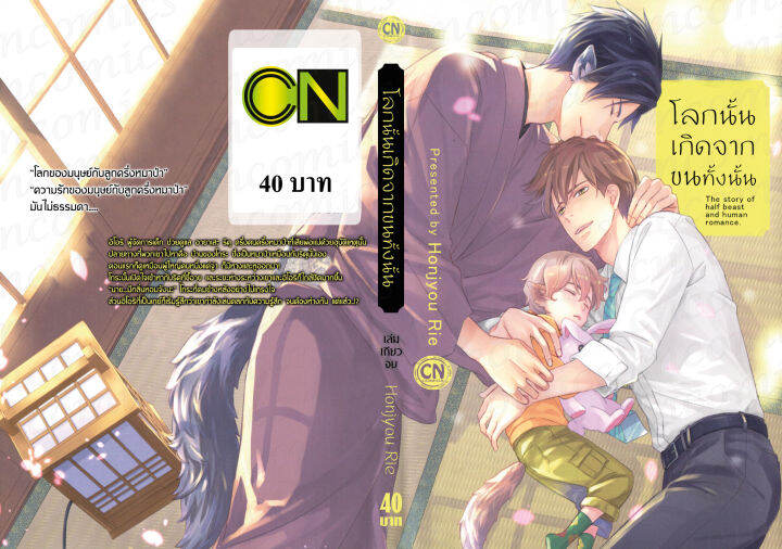 การ์ตูนวาย-b4-โลกนั้นเกิดจากขนทั้งนั้น