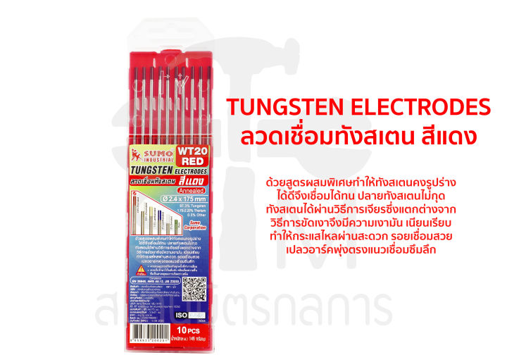 sumo-ลวดเชื่อมทังสเตนสีแดง-wt-20-ขนาด-2-4-mm-ยี่ห้อ-ซูโม่-ของเเท้-ราคาต่อ-1-เส้น