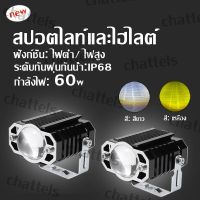 ☬ไฟหน้ารถยนต์ LED 60W ไฟท้ายรถจักรยานยนต์สปอร์ตไลท์ 2 ขั้นความสว่างสูงพิเศษ (แสงสีขาว + แสงสีส้ม) ไฟสปอร์ตไลท์ไฟขับขี่☜