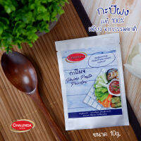 กะปิผง ขนาดบรรจุ 10g. ชัยจินดา