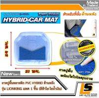 LEOMAX ถาด PVC HYBRID ฟ้าใส-ใยน้ำเงิน หลัง แพค 1 ชิ้น - ถาดปูพื้นรถยนต์ พลาสติก PVC พร้อมใยไวนิล รุ่น LION KING  ด้านหลัง แพค 1 ชิ้น (สีฟ้าใส - ใยน้ำเงิน)