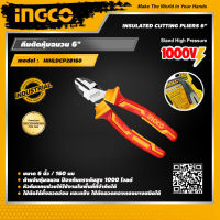 INGCO คีมตัดหุ้มฉนวน 6" อิงโค่ คีม เครื่องมือช่าง Insulated High Leverage Diagonal Cutting Pliers - HIHLDCP28160 -HANDY MALL