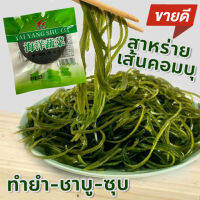 Fasimiyu สาหร่าย วากาเมะ และคอมบุ แห้งอัดก้อน(เก็บได้2ปี) แช่น้ำขยาย 1500% ขายดีนิยม2023 การันตีส่งด่วนส่งไว โรงงานขายเอง