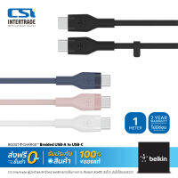 Belkin สายซิลิโคนเกรดพิเศษ Flex C to C ชาร์จพร้อมถ่ายโอนข้อมูล รองรับไอโฟน15, iPad, Samsung รุ่น CAB009bt