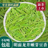 Mingqian Longjing 2023ชาเขียวรสเข้มข้นอัลไพน์แท้ๆ250g500g ขายส่ง