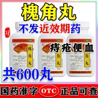 [400 pills package] Lianghu Huaijiao Pills clear intestines relieve and stop bleeding caused by blood heat intestinal wind stool hemorrhoids swelling pain x