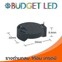 รางถ่านแบบกลม 1ก้อน สำหรับใส่ถ่านแบบแบน 3V เกรดบี Battery Holder Round 3V Grade B