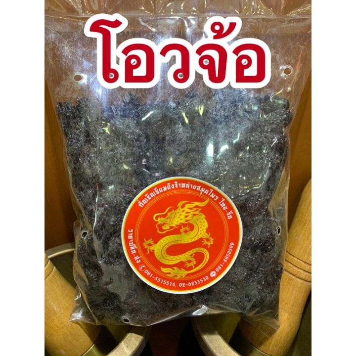 โอวจ้อ-ตั่วจ้อ-พุทราดำ1โล180บาท