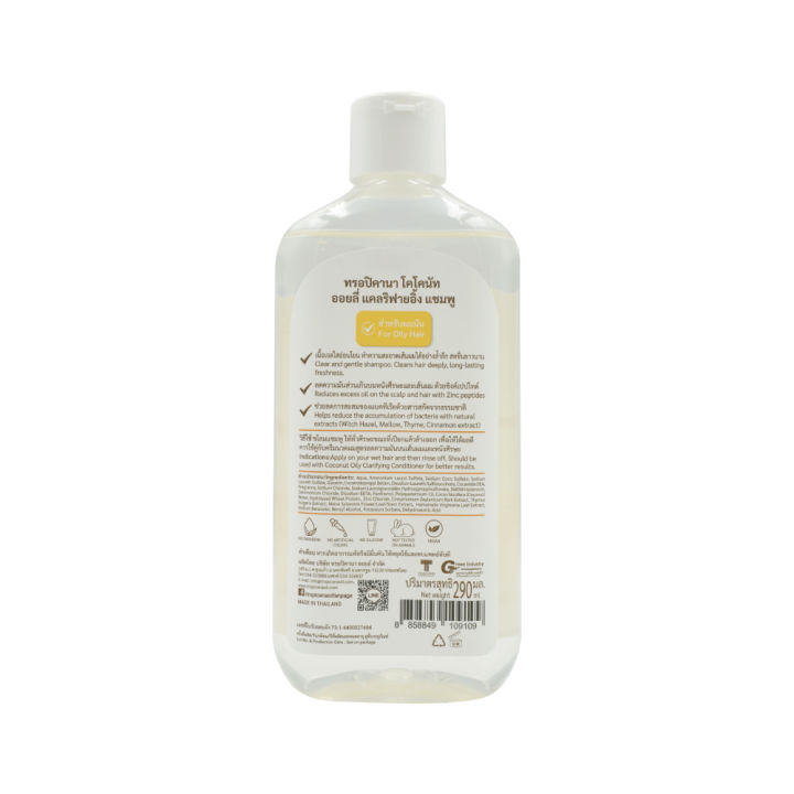 ใหม่-tropicana-ทรอปิคานา-แชมพูสูตรขจัดความมันบนหนังศีรษะ-coconut-oily-clarifying-shampoo-for-oily-hair-290-ml