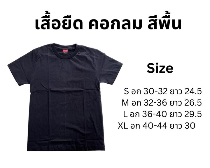 เสื้อยืดคอกลม-สีขาว-ดำ-สีพื้นไม่มีลาย-s-m-l-xl