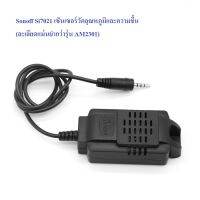 ITEAD Si7021 (ละเอียดกว่า AM2301) Temperature/Humidity Sensor เซ็นเซอร์วัดอุณหภูมิและความชื้น