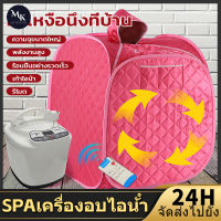 Meekok ตู้อบสมุนไพร ตู้อบซาวน่า เครื่องอบไอน้ํา เครื่องไอน้ํา SPA Sauna Steamer หม้อต้มตู้อบซาวน่า หม้ออบไอน้ำ ครัวเรือนซาวน่า พร้อมรีโมทคอนโทร