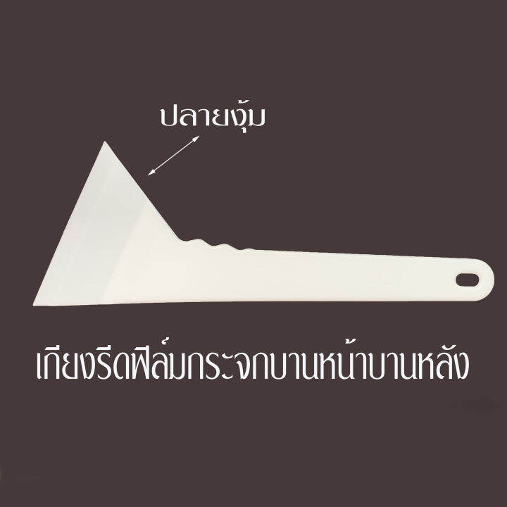 7ชิ้น-เกียงรีดฟิล์มกระจกอุปกรณ์ครบชุดเครื่องมือติดฟิล์มกรองแสงติดสติ๊กเกอร์จับถัดมือทนความร้อน