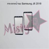 กระจกหน้าจอโทรศัพท์ [Glass Screen] Samsung J8 2018