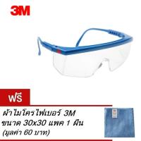 3M แว่นตา 1711 STRING-RAYS กรอบฟ้า เลนส์ใส Safety Glass