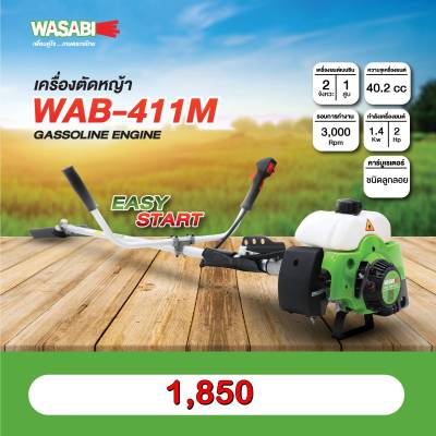 เครื่องตัดหญ้าสะพายบ่า WASABI WAB- 411
