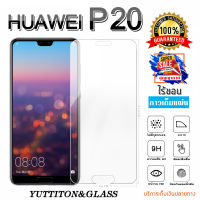 ฟิล์มกระจก Huawei P20 เต็มจอ กาวเต็มแผ่น พร้อมส่ง