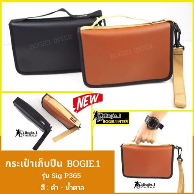 กระเป๋าเก็บปืน กระเป๋าปืน Sig P365 หนังแท้ สีดำ และ สีน้ำตาล แบรนด์ Bogie1